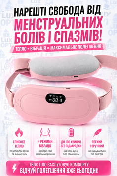 Бездротовий масажер-грілка від менструальних болів і спазмів з 4 режимами вібрації(40) RQ9885 фото