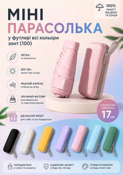 Зонтик мини в футляре все цвета зонт(100) B5542 фото