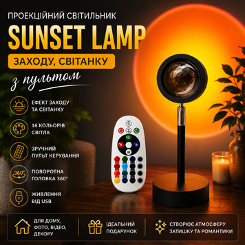 Проєкційний світильник Sunset Lamp з пультом (100) RQ68951 фото
