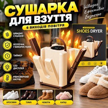 Сушарка для взуття з 6 виходами повітря швидко та рівномірно сушить взуття, має таймер і LED-дисплей (12) X68742 фото