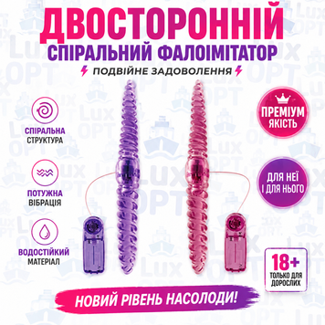 Двосторонній спіральний фалоімітатор (Double Ended Dildo). В-АРТ113 В90645 фото