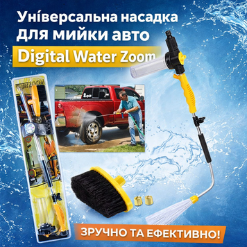 Универсальная насадка для мойки авто цифровой водный зум(24) X36091 фото