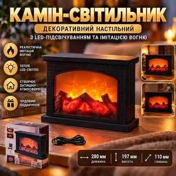 Камін-світильник настільний декоративний з LED-підсвічуванням з імітацією вогню 280&times;197 мм (8) M76757 фото