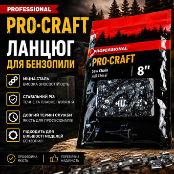 Цепь для бензопилы PRO&bull;CRAFT 8 высокая износостойкость (500) L55321 фото