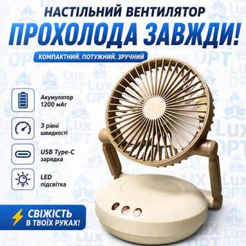 Настольный вентилятор на аккумуляторе, USB Type-C, 1200мАч, 3 скорости, LED подсветка, Коричневый А47771 фото
