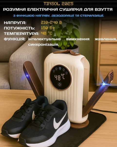 Сушарка для взуття електрична з функцією нагріву, дезодорації та стерилізації МКС 638 (30) I7363 фото