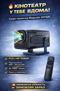 Мультимедійний смарт-проектор Magcubic HY320 1080P (20) O84244 фото