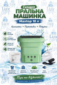 Складная стиральная машинка Maxtop 10 л(18) P57720 фото