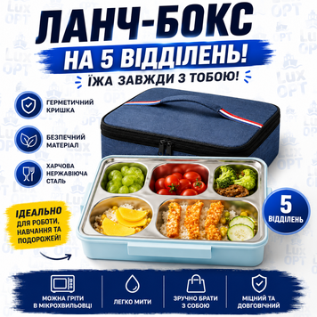 Ланч-бокс із 5 відділеннями та термосумкою(100) С67901 фото
