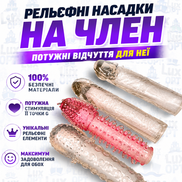 Рельєфні насадки на член  В-АРТ42 В89811 фото