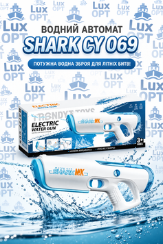 Водный автомат Shark CY 069(24) P56789 фото