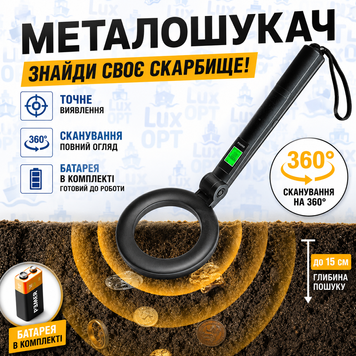 Металошукач ручний портативний з дисплеєм і батареєю в комплекті (20) M51221 фото
