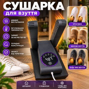Сушарка для взуття практичний пристрій для швидкого та ефективного сушіння взуття після дощу, снігу чи активного використання. C6355 фото