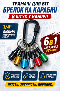 Держатели для бит 1/4 дюйма брелок на карабине, набор 6 шт. разноцветный(200) Р86806 фото