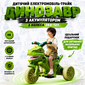Дитячий електромобіль-трайк &laquo;Динозавр&raquo; 26X-127  E79212 фото