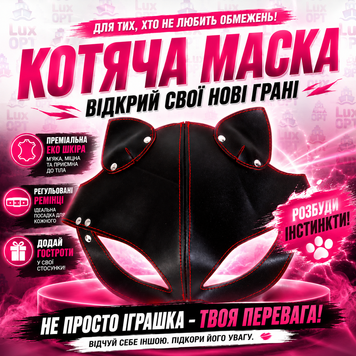 Маска кішки з вушками з єкошкіри В-АРТ64 В97641 фото