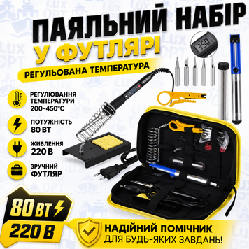 ПАЯЛЬНИЙ НАБІР X-758 220 на 80 У ФУТЛЯРІ  ВСЕ НЕОБХІДНЕ В ОДНОМУ КОМПЛЕКТІ   Е08612 фото