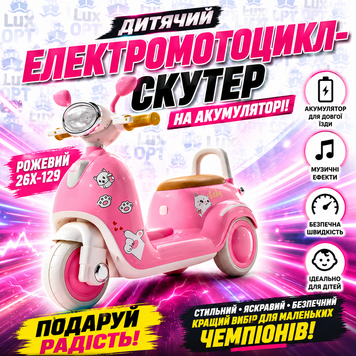 Детский электромотоцикл-скутер на аккумуляторе 26X-129 (розовый) E79053 фото