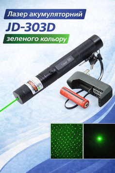 Лазер акумуляторний JD-303D зеленого кольору В79105 фото