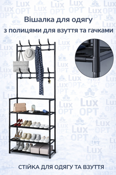 Вішалка для одягу  з полицями для взуття та гачками 60 см (20) C57881 фото