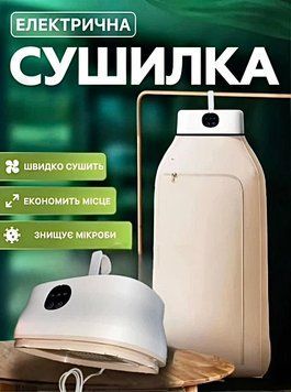 Підвісна складна сушарка з таймером для одягу, білизни, портативна сушка(24) E78904 фото