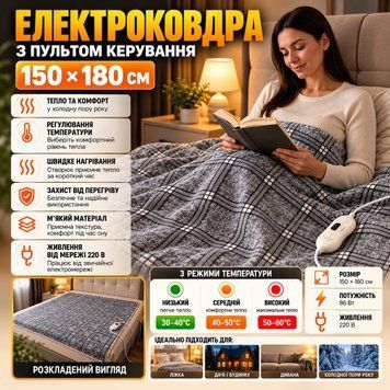 Електроковдра 150 &times; 180 см із пультом керування. 3 режими нагрівання, м&rsquo;який матеріал, швидке нагрівання та захист від перегріву термопростирадло (20) C87867 фото
