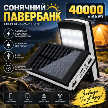 Солнечный павербанк 40000 mAh Зарядка от солнца и сети яркий встроенный LED-светорь 2 USB-выхода для одновременной зарядки устройств S79001 фото