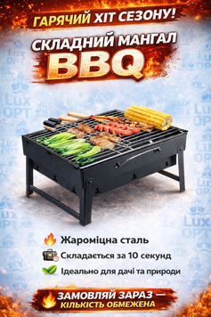 Мангал-барбекю BBQ Grill Portable жароміцний складаний(12) G78990 фото