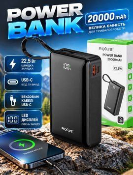 Павербанк Power Bank RIXUS 20 000 мАч мощность быстрой зарядки &mdash; 22,5 Вт USB-C &mdash; вход и выход встроенные кабели для удобной зарядки LED-дисплей с уровнем заряда вместительный аккумулятор для смартфона и других гаджетов VP465 фото