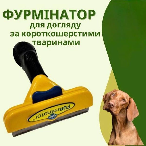 Фурминатор для чистка шерсти для кошек и собак лезвия 6.8 см с кнопкой FURminator (100) E8333 фото