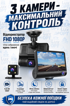 Видеорегистратор FHD 1080P ЖК экран 3 камеры (50) P89620 фото