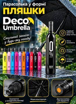 Креативна складна парасолька у формі пляшки Deco Umbrella (60) S34321 фото