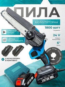 Акумуляторна міні-пила 24V з автозмазкою 2 акумулятора електропила гілкоріз шина 150 мм (10) E83330 фото
