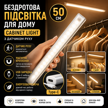 Бездротова підсвітка для дому 50 см із датчиком руху Cabinet light(100) P79530 роз фото
