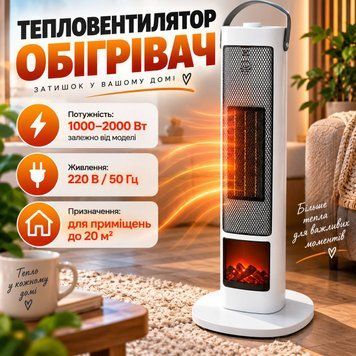 Тепловентилятор-обігрівач з імітацією каміна потужність: 1000&ndash;2000 Вт живлення: 220 В / 50 Гц площа обігріву: до 20 м&sup2; (6) G8007 фото