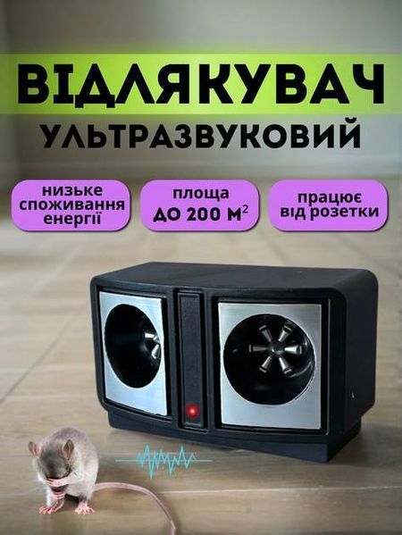 Відлякувач мишей ультразвуковий електронний ультразвук від щурів, гризунів та комах звуковий прилад для відлякування електро електричний пастка для квартири в розетку (100) E8554 фото