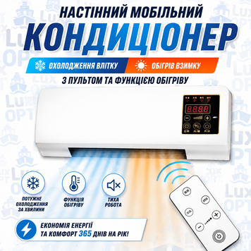 Настінний мобільний кондиціонер  з пультом та функцією обігріву літо зима (12) PC9001 фото