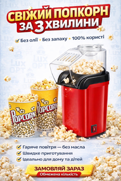 Апарат для приготування попкорну з гарячим повітрям (24) G88001 фото