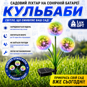 Садовый фонарь на солнечной батарее Одуванчики (100) PC7821 фото