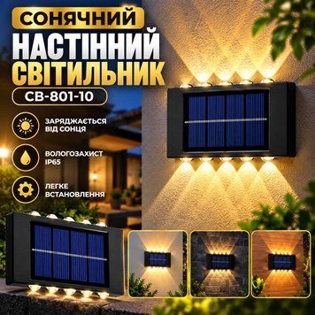 Сонячний настінний світильник СВ-801-10 працює від сонячної енергії вологозахист IP65 яскраве LED-підсвічування (180) C3461 фото
