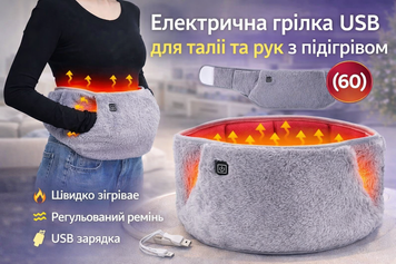 Електрична грілка USB для талії та рук з підігрівом (60) RQ75107 фото