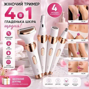 Жіночий тример 4 в 1 гладенька шкіра щодня GG5882 фото