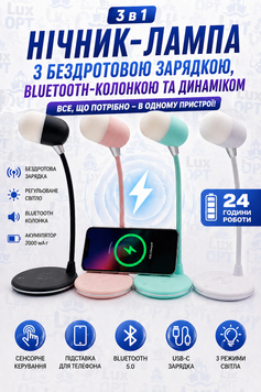 Нічник лампа з бездротовою зарядкою для телефону, Bluetooth колонкою та динаміком(30) R25680 фото