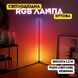 Кутова світлодіодна підлогова LED лампа - торшер для спальні з пультом 1.2 м АРР на телефон  (40 ) M37655 фото 1