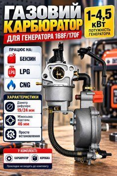 Газовий карбюратор з редуктором для бензинового генератора/мотоблока 168F (60) U7311 фото