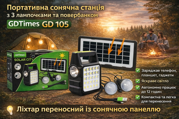 Портативная солнечная станция с 3 лампочками и повербанком GD 105 / Фонарь переносной с солнечной панелью (20) X356759 фото