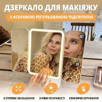 Дзеркало з LED підсвічуванням для макіяжу складне поворотне на 3 секції (16) HD9860 фото