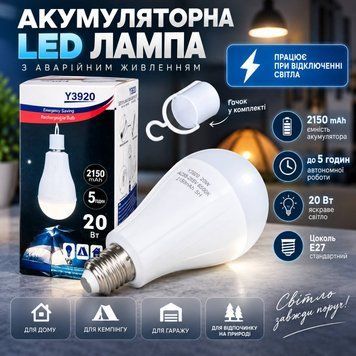 Акумуляторна LED-лампа Y3920 потужність &mdash; 20 Вт цоколь &mdash; E27 автономна робота &mdash; до 5 годин ємність акумулятора &mdash; 2150 мАг гачок у комплекті (100) RQ3431 фото