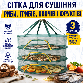 Сітка для сушіння риби, грибів, овочів і фруктів зелена (50) PC9896 фото
