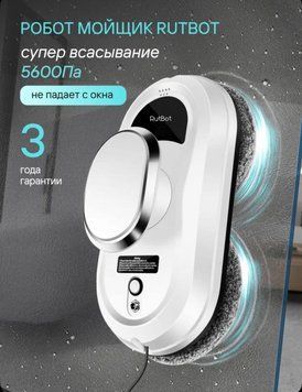 Робот для миття вікон, автоматичний мийник для чищення (3 режими миття) + пульт ДК (6) U4832 фото
